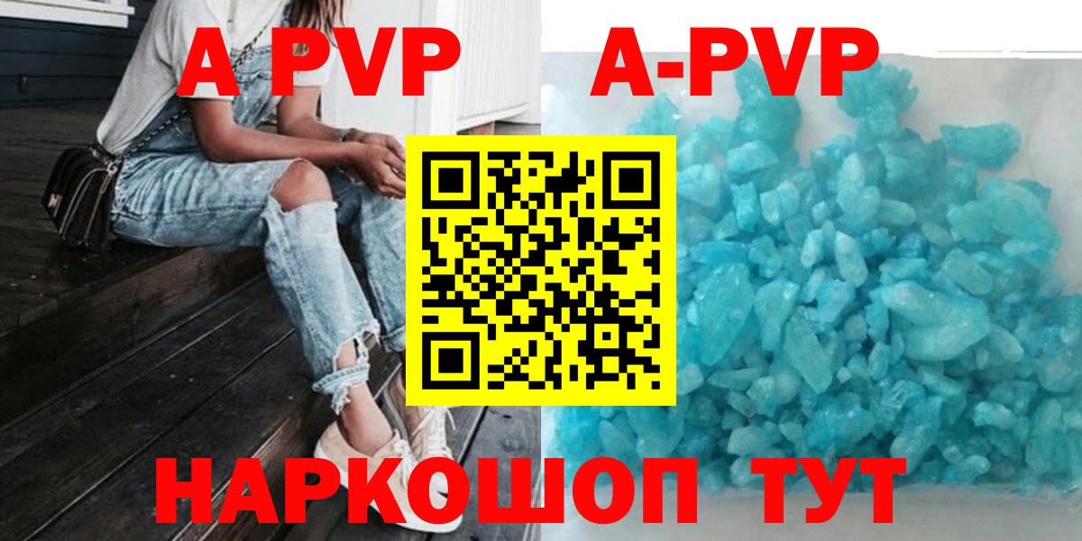 A PVP мука  A-PVP  Вход с VPN  купить наркоту  Альфа ПВП СК КРИС  Артём 