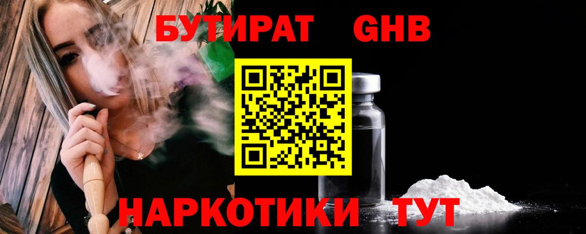 Артём  БУТИРАТ GHB  Вход с VPN 