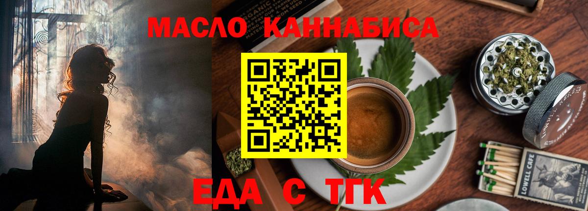 Еда ТГК конопля Артём