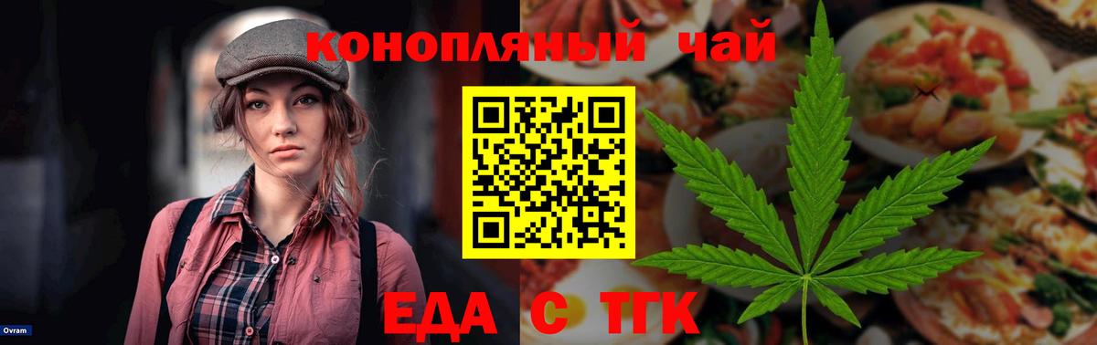 Еда ТГК конопля  Вход с VPN  Артём 