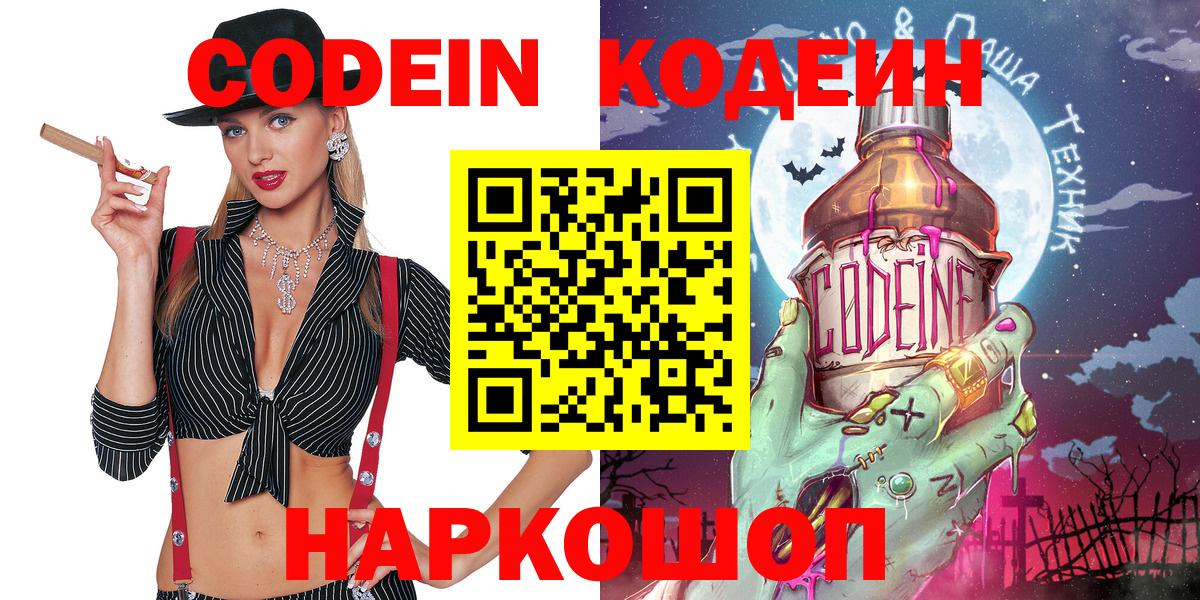 Кодеин напиток Lean (лин) Артём