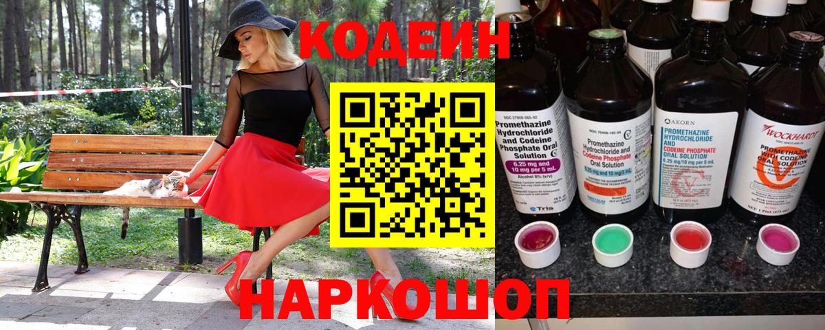 Артём  Кодеиновый сироп Lean напиток Lean (лин)  Вход с VPN  Кодеиновый сироп Lean Purple Drank 