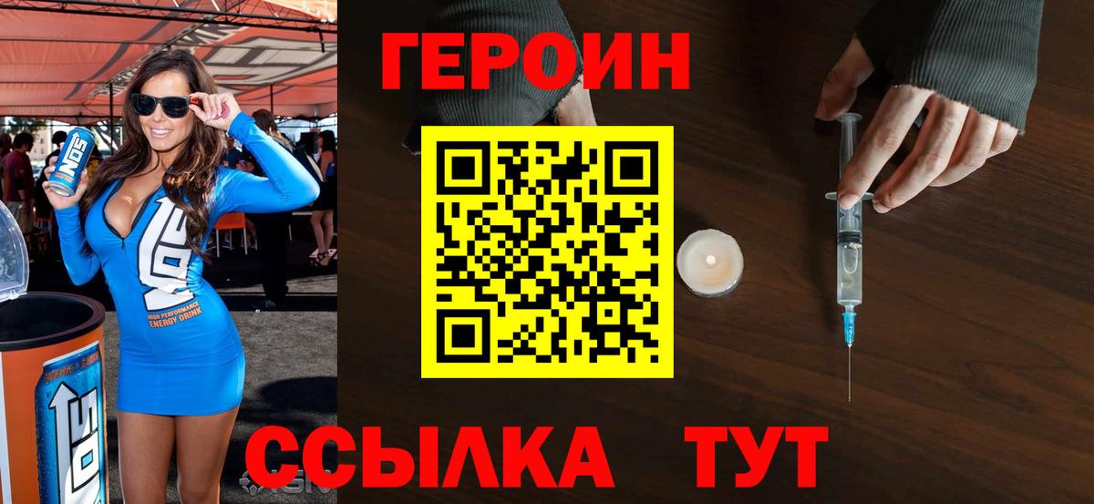 ГЕРОИН Heroin  Вход с VPN  ГЕРОИН  Артём 