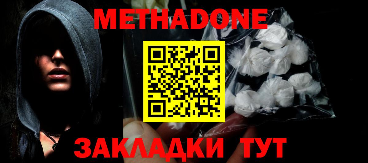 МЕТАДОН мёд  Вход с VPN  hydra ссылки  Артём  shop наркотические препараты  Метадон methadone 