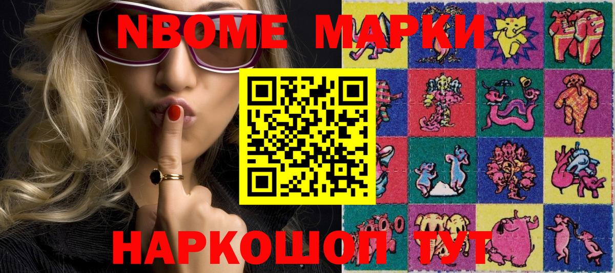 Марки NBOMe 1,5мг Артём